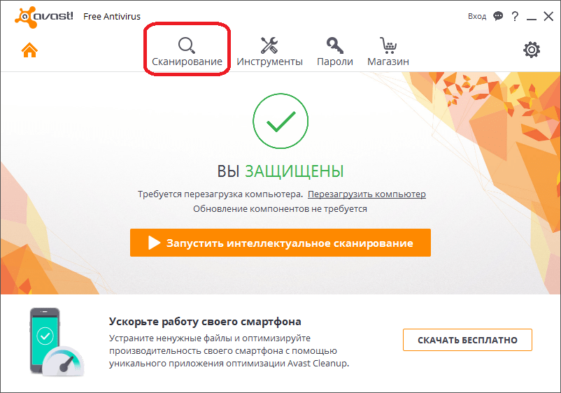 Переход в раздел сканирования антивируса Аваст