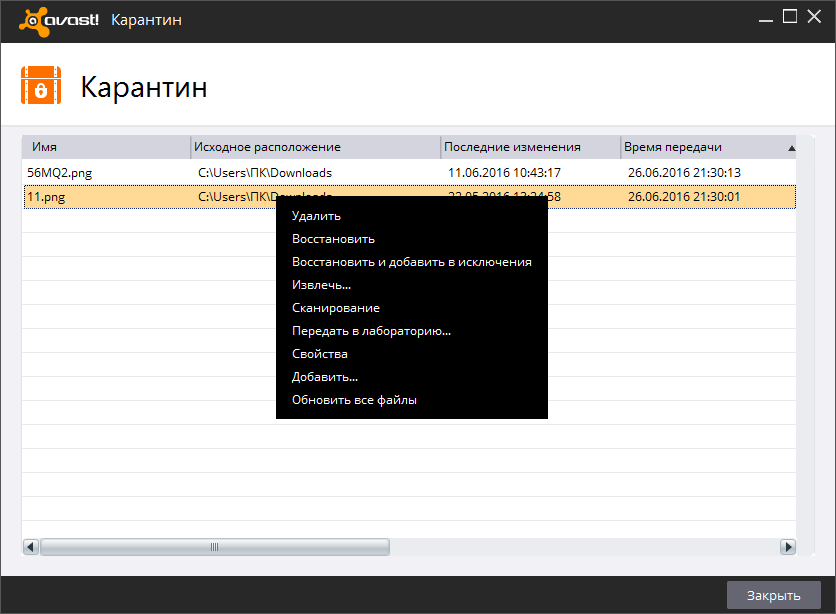 Возможные действия с файлами расположенными в карантине Аваст