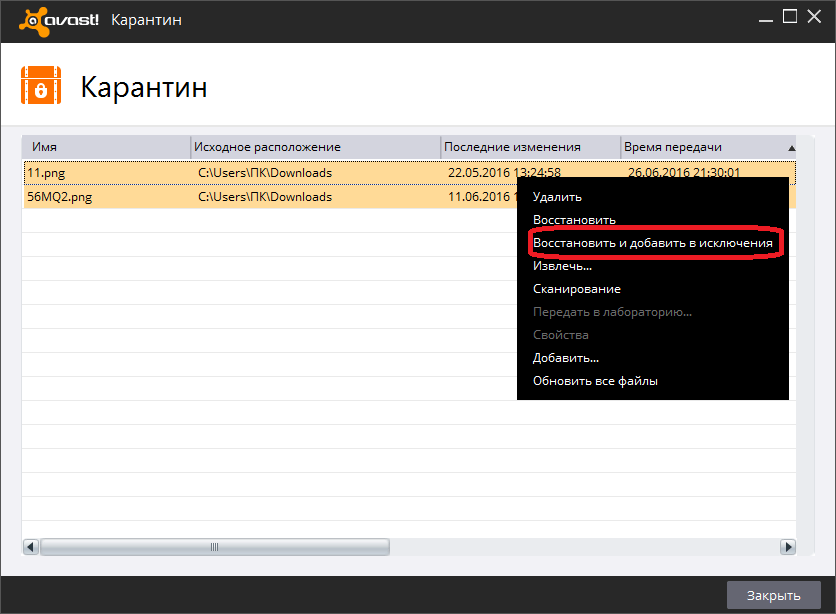 Восстановление файлов из карантина с добавлением их в исключения в программе Аваст
