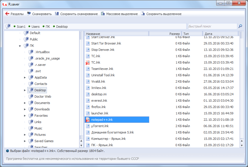 Поиск удаленного файла в программе R.saver
