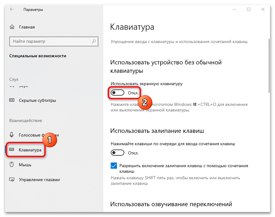 как отключить экранную клавиатуру в windows 10-03