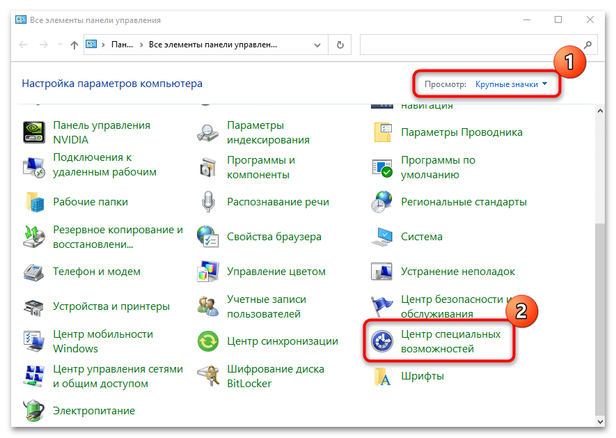 как отключить экранную клавиатуру в windows 10-05