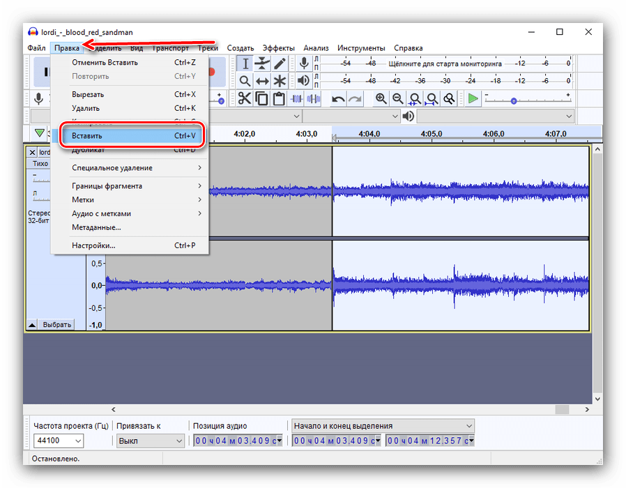 Вставка фрагмента файла в приложении Audacity