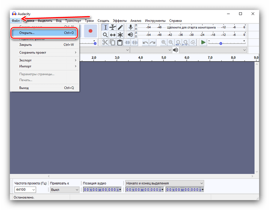 Открыть файл для обрезки в приложении Audacity