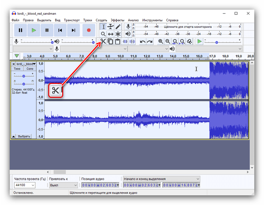 Вырезание фрагмента файла в приложении Audacity