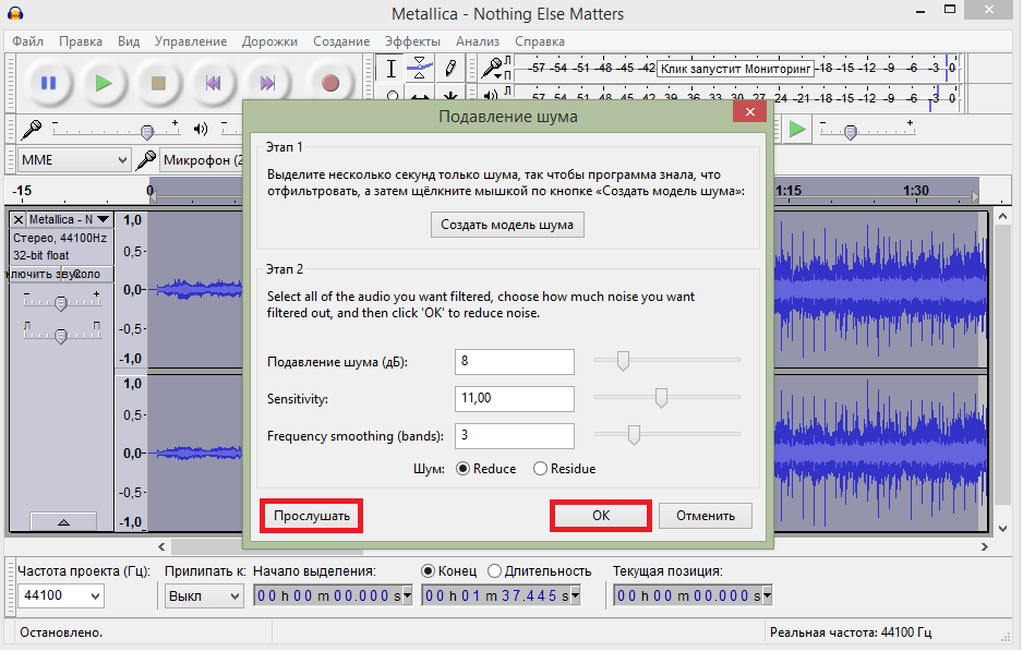 Audacity Подавление шума