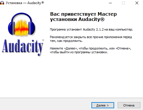 Установка Audacity