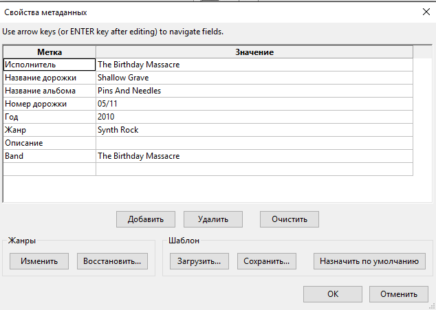 Окно метаданных песни в Аудасити