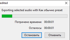 Сохранение вырезанного отрывка в Аудасити