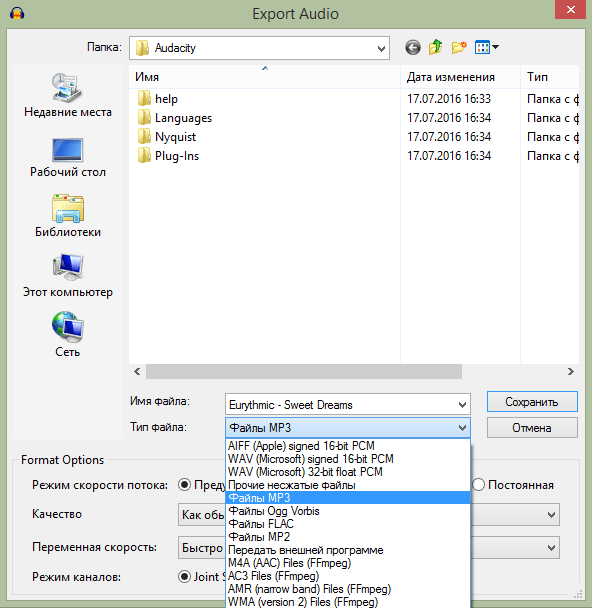 Audacity Формат mp3