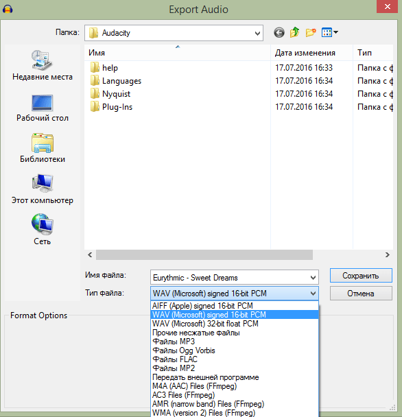 Audacity Выбор формата