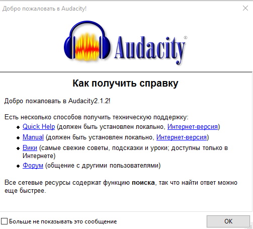 Вступительный экран Audacity