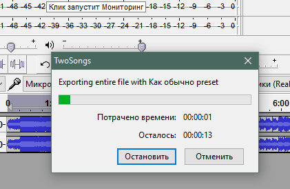 Сохранение соединенных песен в Аудасити