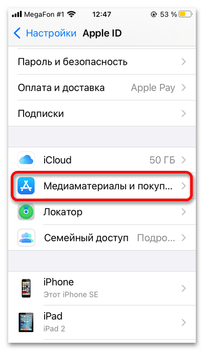 как выйти из apple id_027