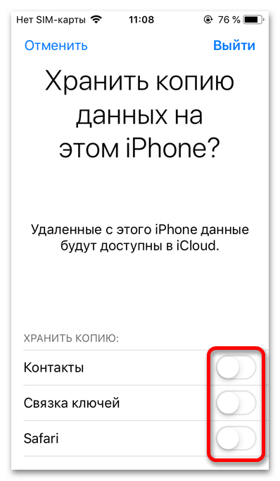 как выйти из apple id_007