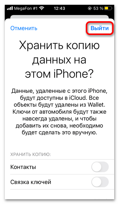 как выйти из apple id_020