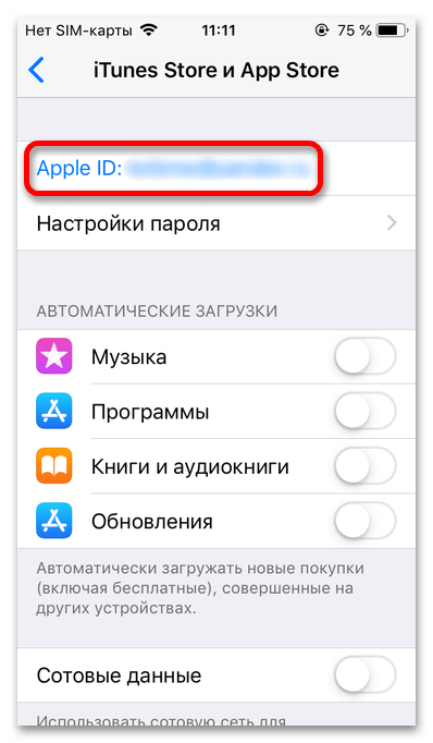 как выйти из apple id_015