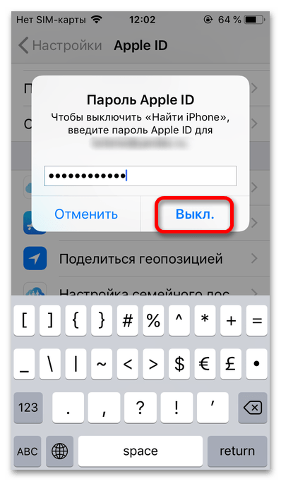 как выйти из apple id_006