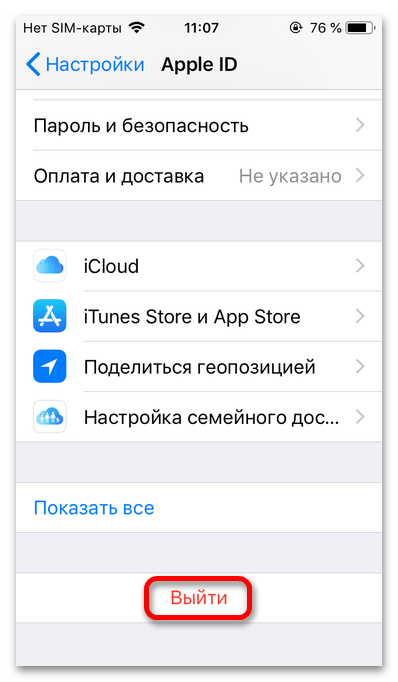 как выйти из apple id_005