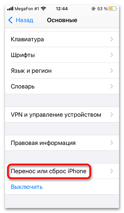 как выйти из apple id_023