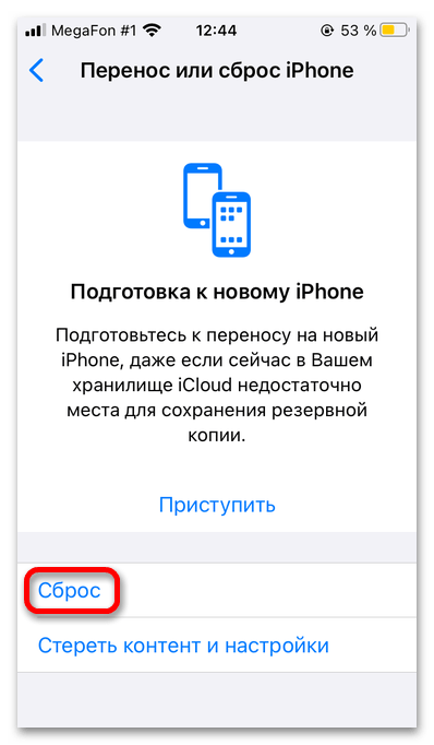 как выйти из apple id_024