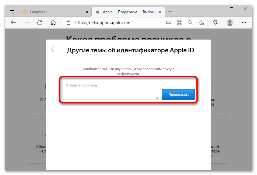 Как узнать Apple ID по номеру телефона_004