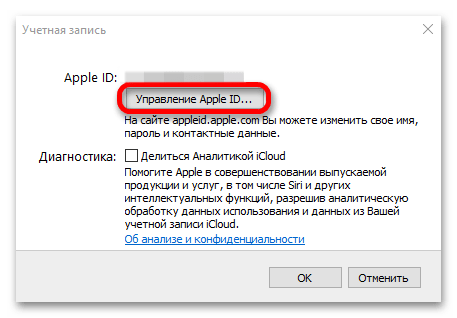 Как зайти в эпл айди с компьютера_34