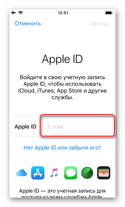 Ввод логина и пароля от новой учетной записи Apple ID в настройках iPhone