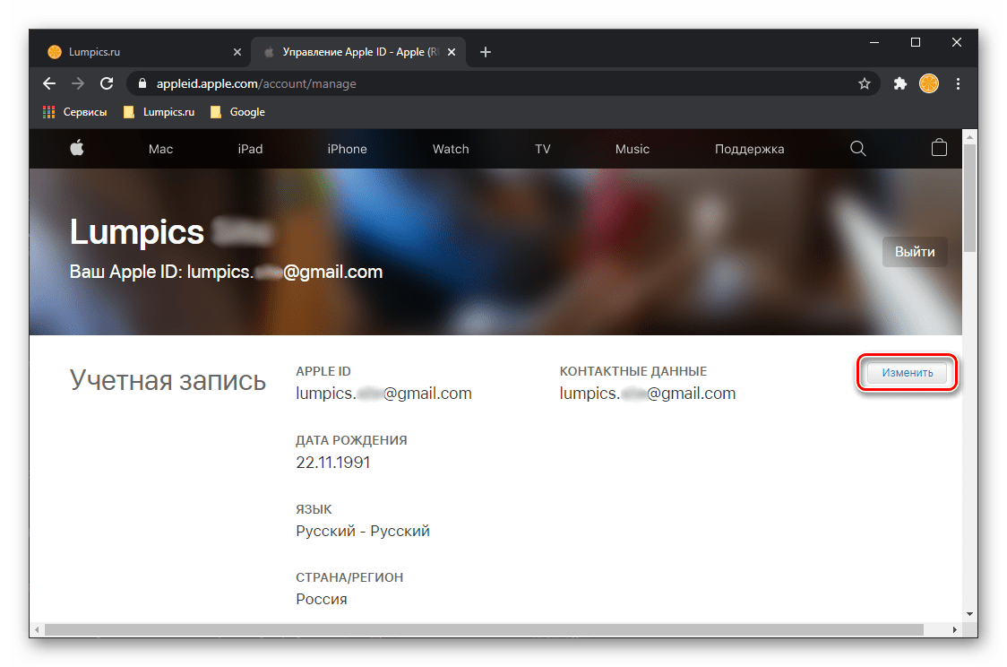 Изменить данные, указанные в учетной записи Apple ID в браузере