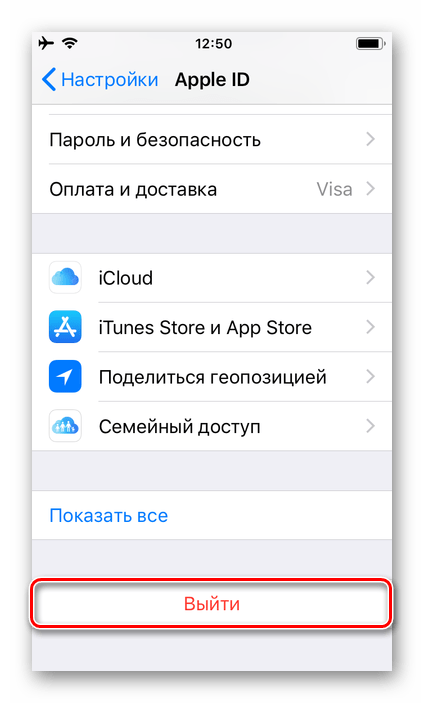 Выйти из текущего Apple ID в настройках iPhone