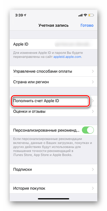 Пополнить счет Apple ID iPhone