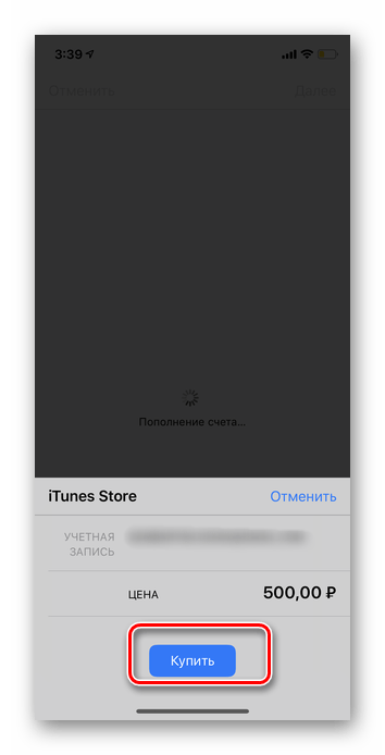 Оформление покупки для пополнения счета в Apple ID iPhone