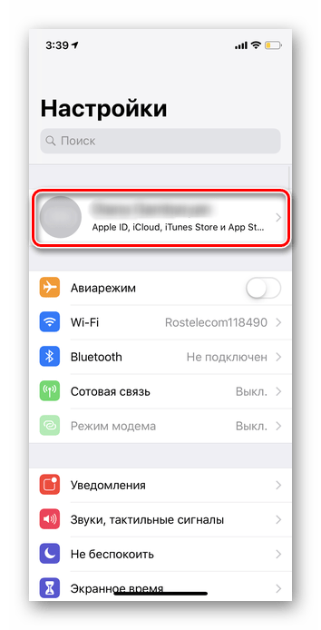 Переход в личные данные iCloud iPhone