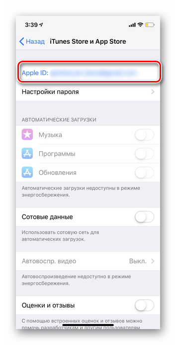 Переход в Apple ID iPhone