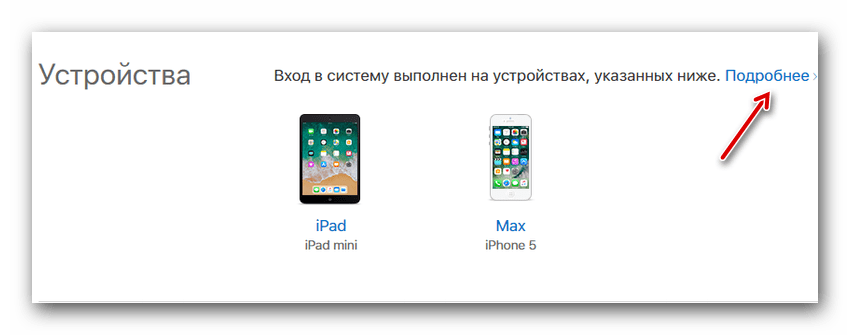 Добавление устройств Apple