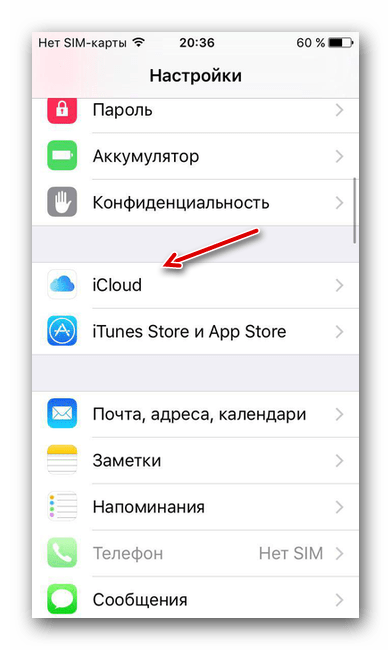 Раздел iCloud