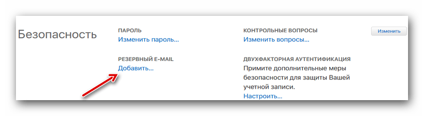 Добавить резервный e-mail