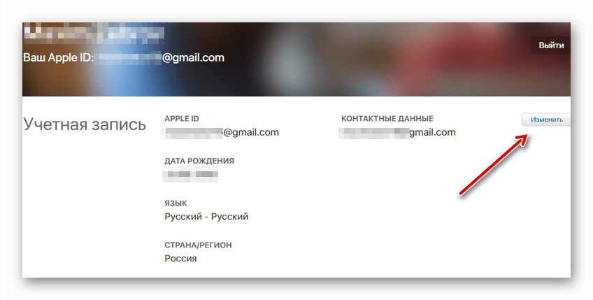 Изменение учетной записи Apple
