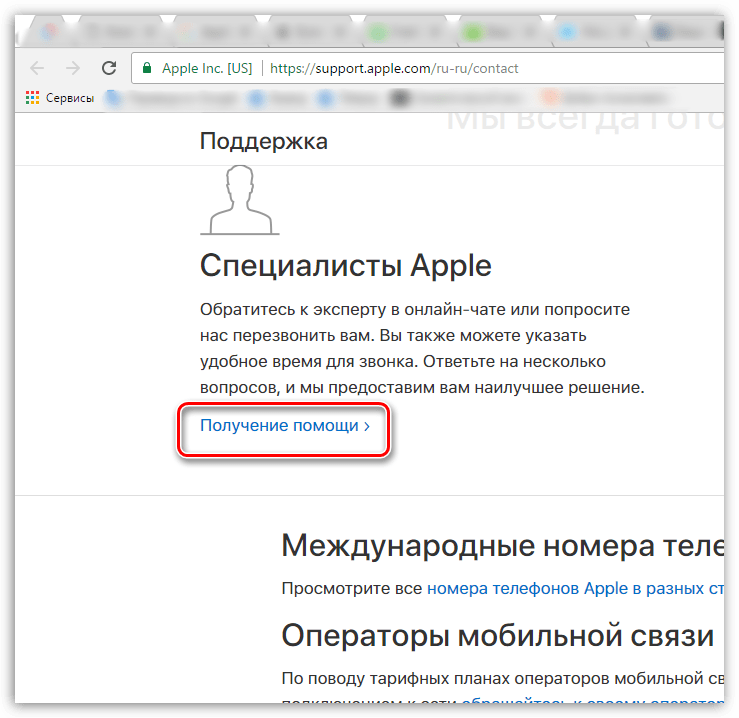 Получение помощи от Apple