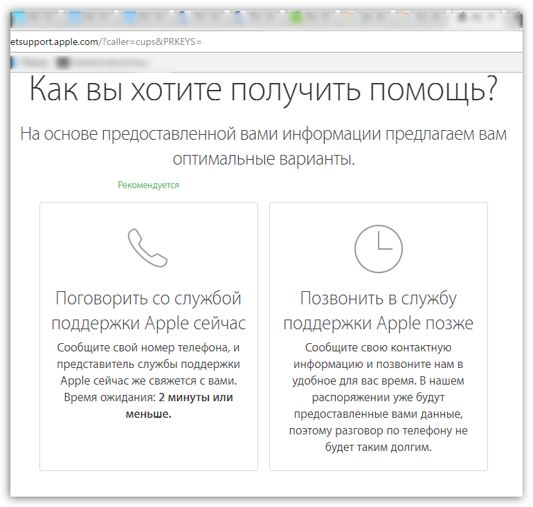 Совершение звонка в службу поддержки Apple