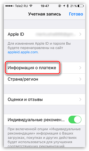 Информация о платеже на iPhone