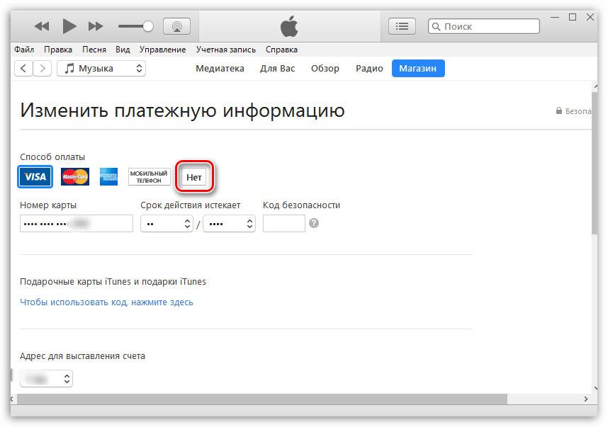 Отвязка карты через iTunes