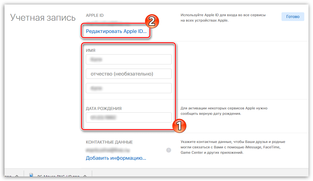 Редактирование данных Apple ID