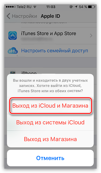 Выход из iCloud и Магазина