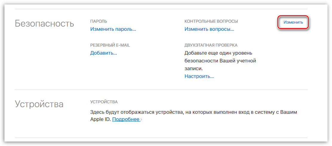 Редактирование параметров безопасности Apple ID