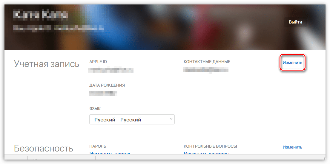 Изменение Apple ID