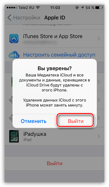 Подтвержение выхода из Apple ID на устройстве