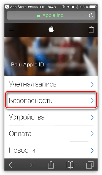 Управление безопасностью в Apple ID