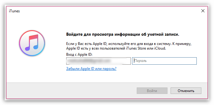 Авторизация в Apple ID через iTunes