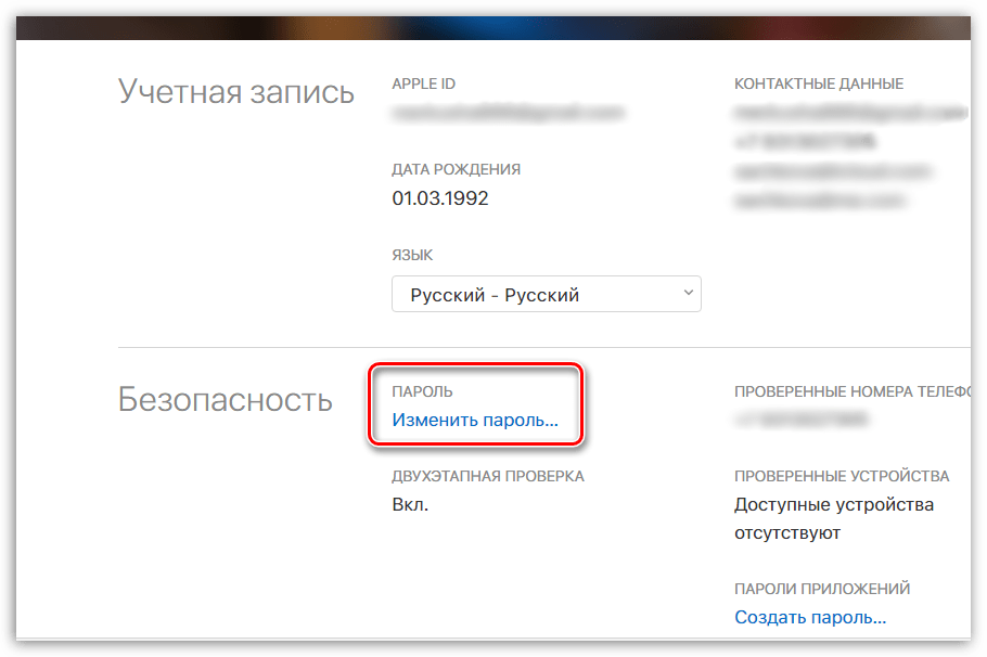 Смена пароля на сайте Apple ID